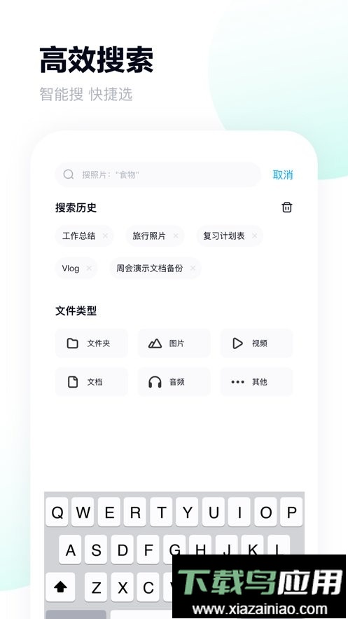 百度网盘联运版app截图1