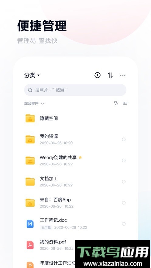 百度网盘联运版app截图4