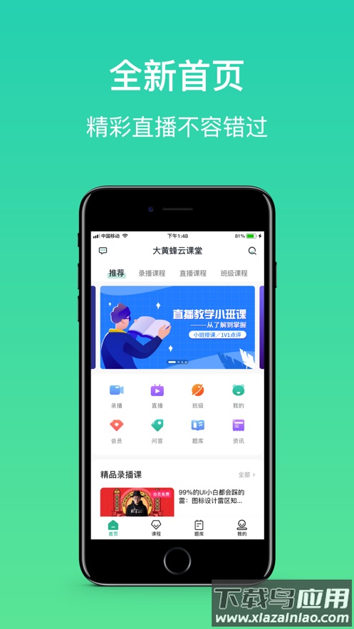 大黄蜂云课堂app官方下载截图2