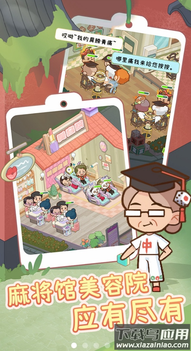 养老院模拟器截图2