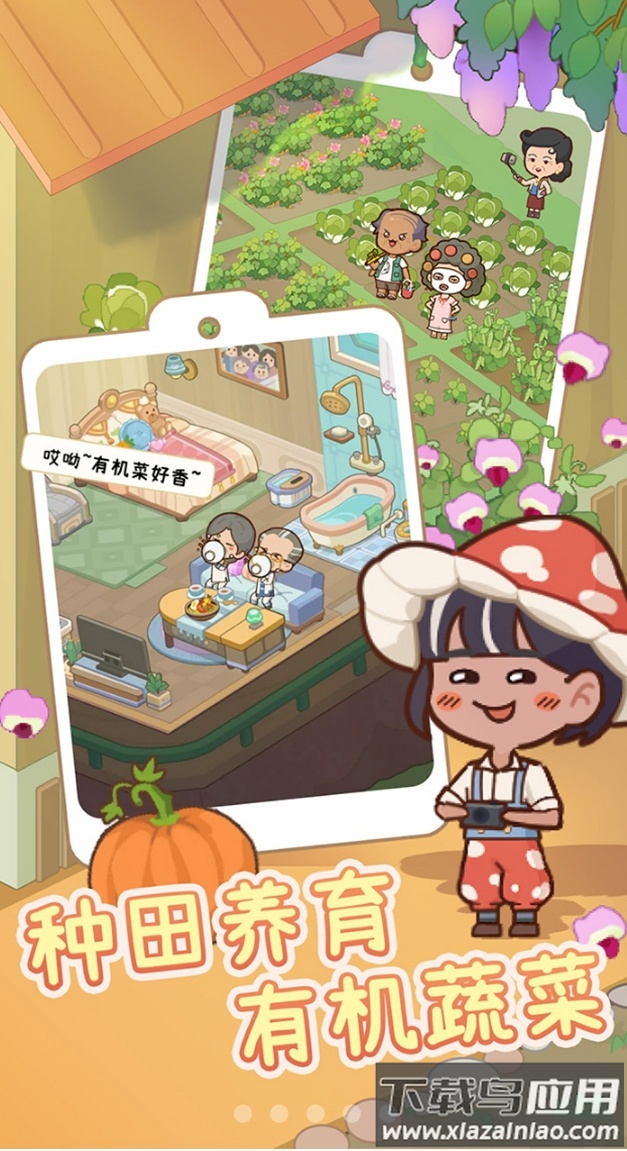 养老院模拟器截图3