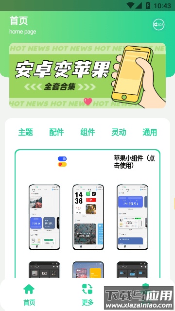 安卓仿IOS主题盒app截图1
