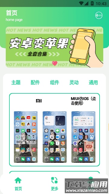 安卓仿IOS主题盒app截图4