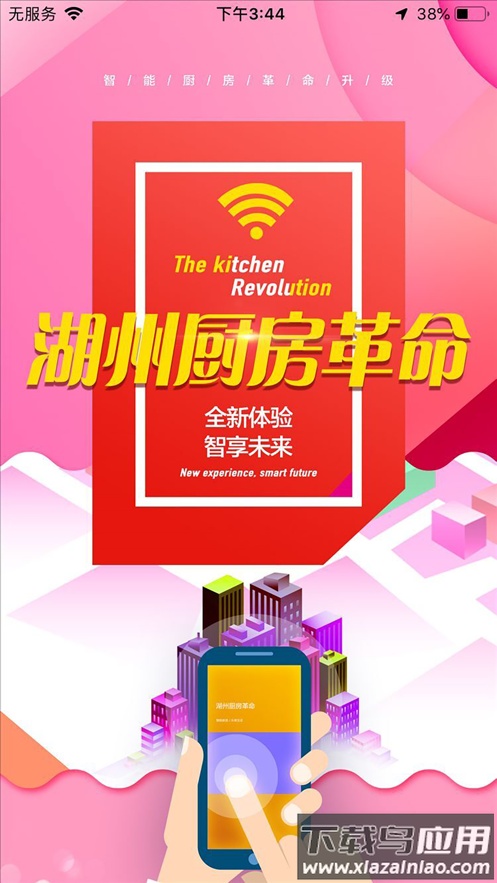 湖州厨房革命app下载截图1