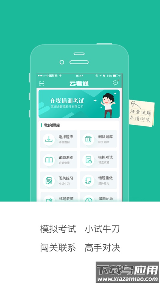 云考通app下载截图1