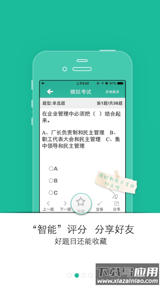 云考通app下载截图2