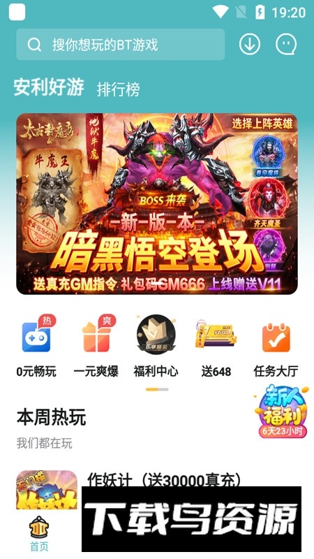 一元手游bt盒子官方正版平台APP截图1