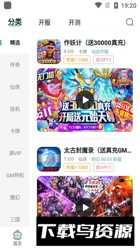 一元手游bt盒子官方正版平台APP截图3