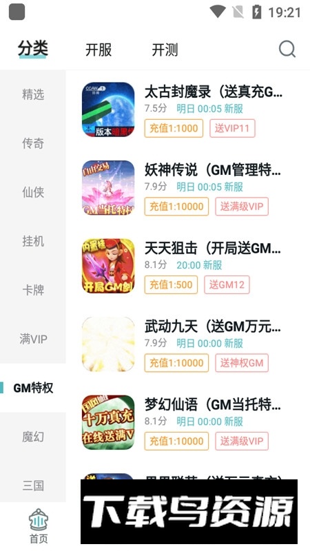 一元手游bt盒子官方正版平台APP截图4