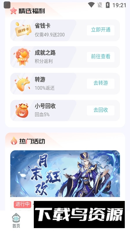 一元手游bt盒子官方正版平台APP截图5