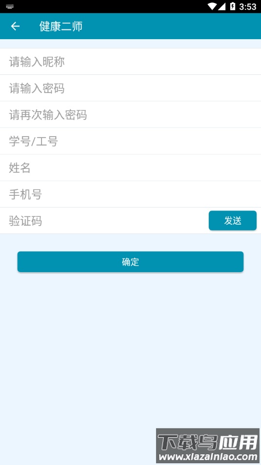健康二师app官方下载最新版截图1
