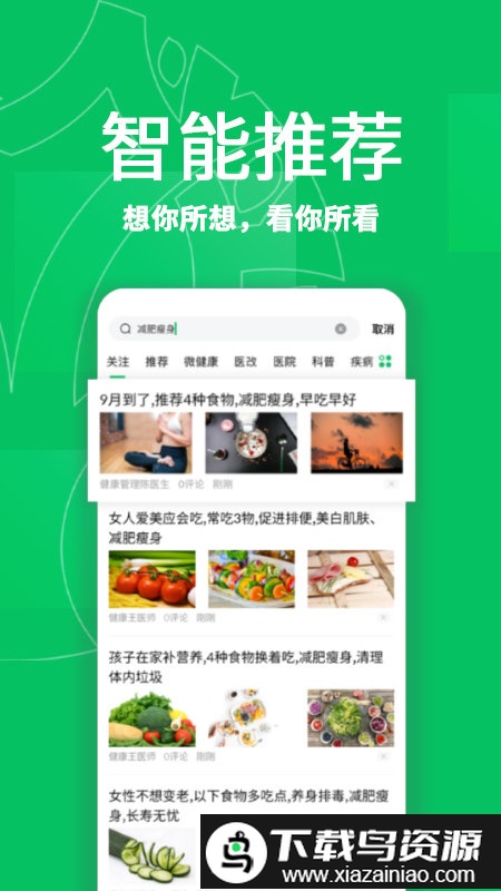 健康头条新闻app最新版截图1