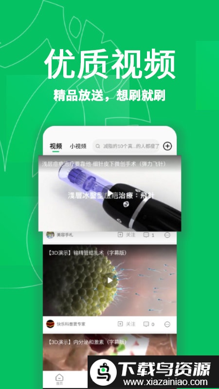 健康头条新闻app最新版截图2