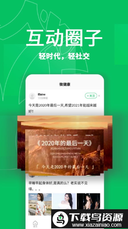 健康头条新闻app最新版截图3