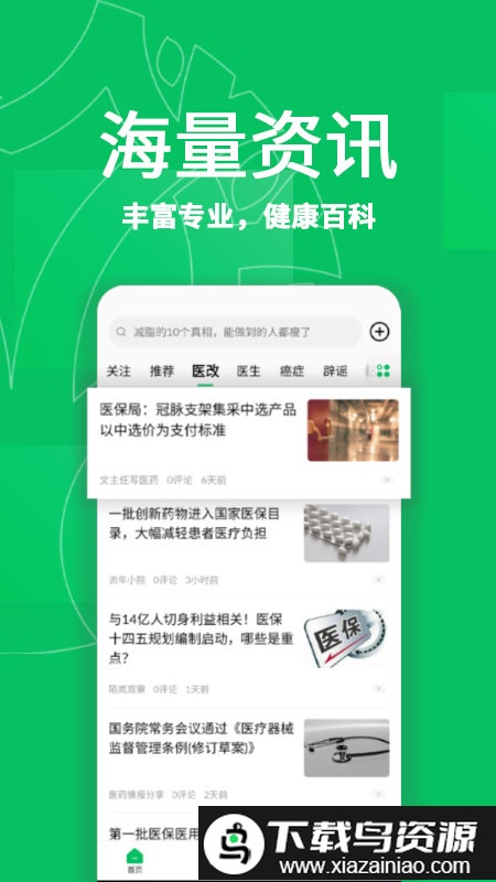 健康头条新闻app最新版截图4