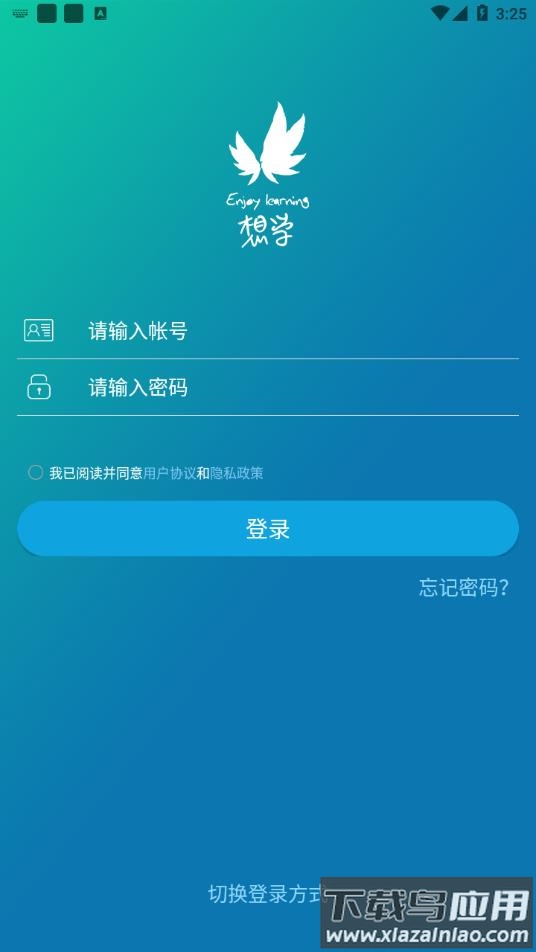 金地想学app下载截图1