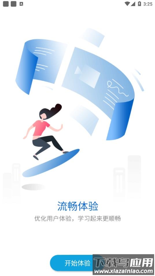 金地想学app下载截图2