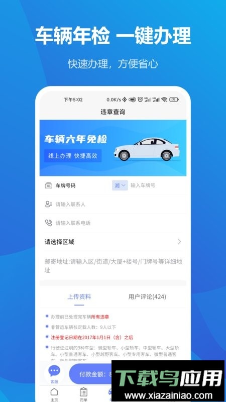 交管123123违章查询手机版最新版截图1