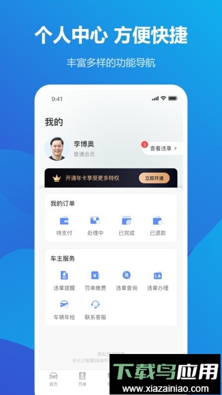 交管123123违章查询手机版最新版截图2