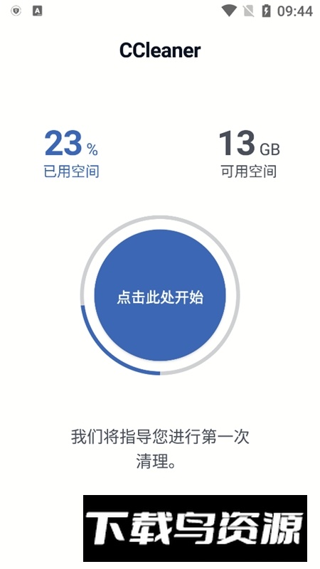 ccleaner手机专业版无广告版截图2