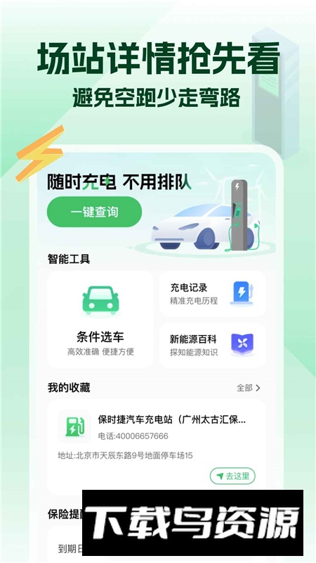 充电桩免费快查软件安卓版截图1