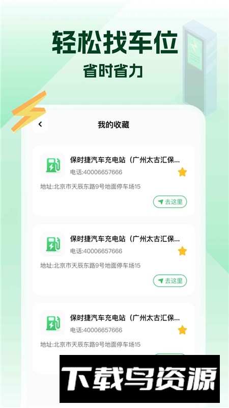 充电桩免费快查软件安卓版截图2