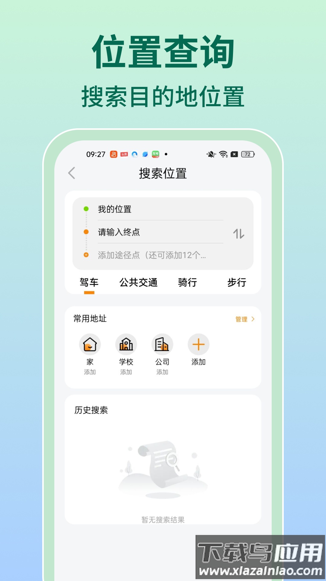 高清实时卫星导航app截图3