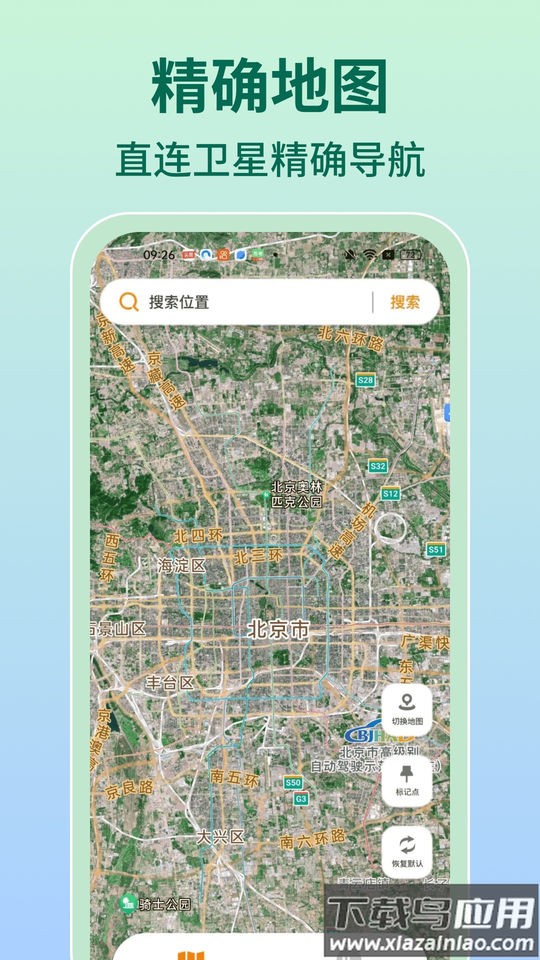 高清实时卫星导航app截图4