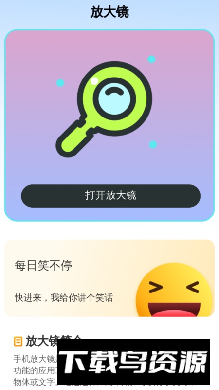 兴盛放大镜app官方最新版本截图2