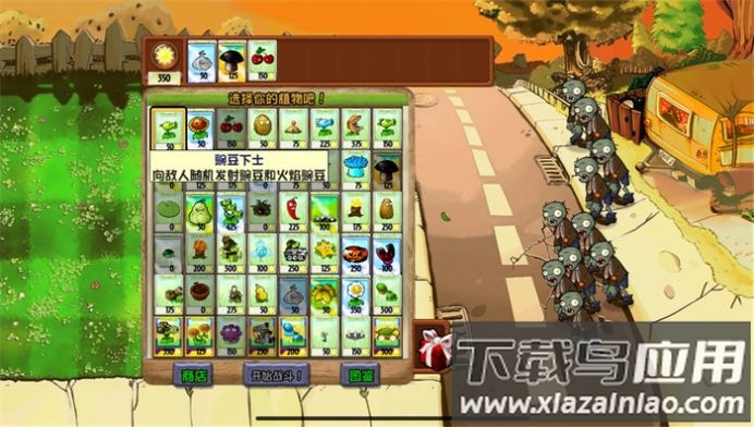 植物大战僵尸化学版随机植物截图3