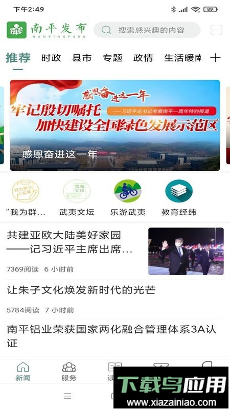 南平发布客户端截图1