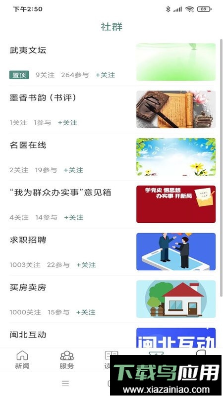 南平发布客户端截图2