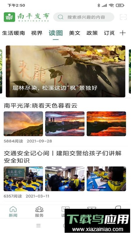 南平发布客户端截图3