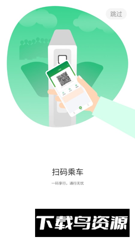石慧行地铁app官方客户端截图2
