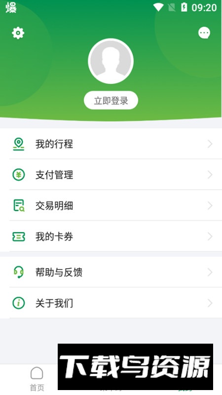 石慧行地铁app官方客户端截图3