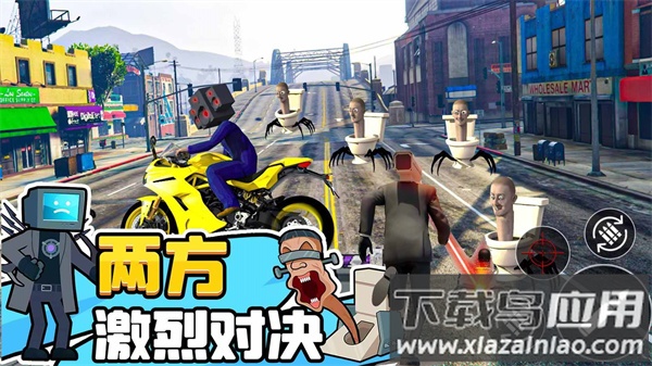 马桶人逆袭对决游戏下载最新版截图1