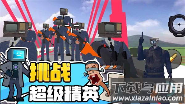 马桶人逆袭对决游戏下载最新版截图3