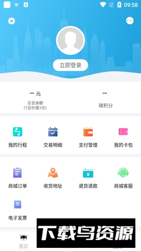 芜湖轨道官方app安卓端截图2