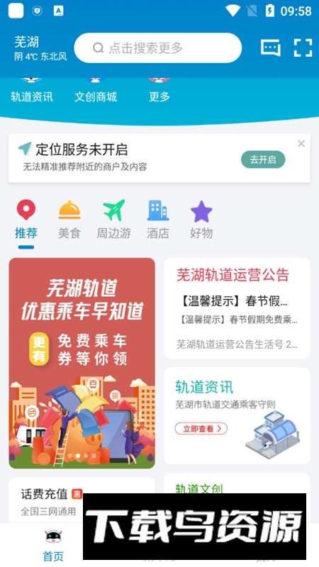 芜湖轨道官方app安卓端截图3