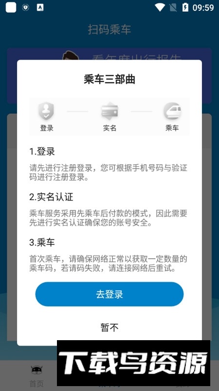 芜湖轨道官方app安卓端截图4