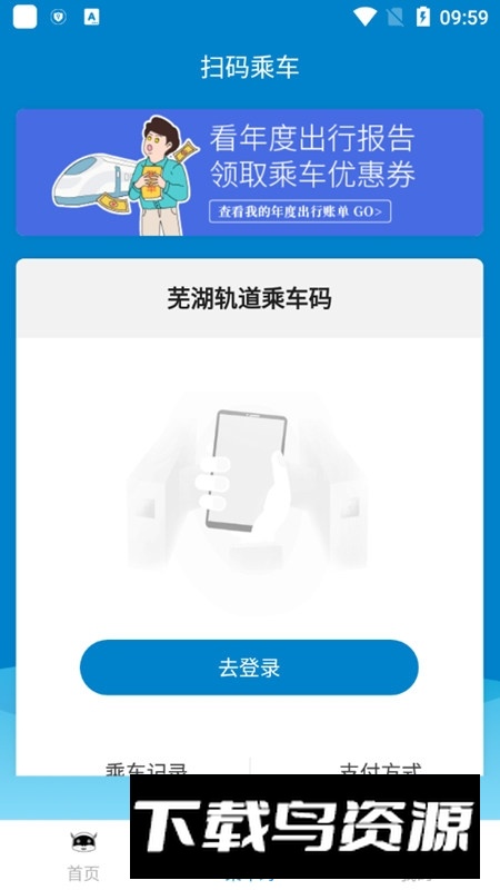 芜湖轨道官方app安卓端截图5