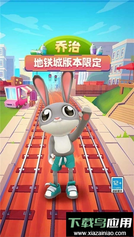 地铁跑酷地铁之城版本截图3