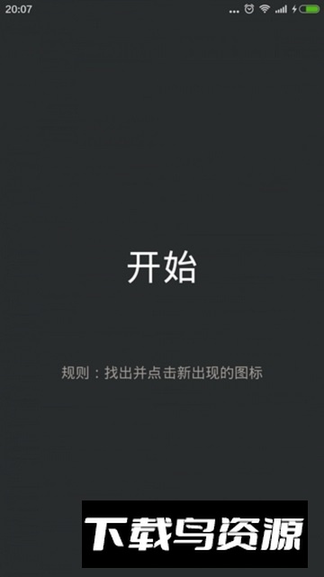 记忆力训练app官方最新版截图2