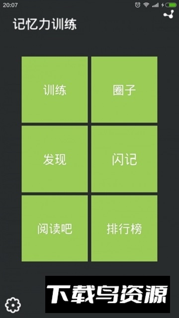 记忆力训练app官方最新版截图3