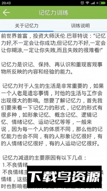 记忆力训练app官方最新版截图4