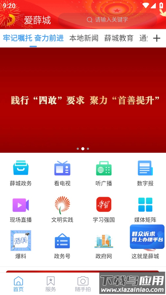 爱薛城app最新版截图1
