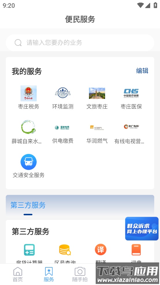 爱薛城app最新版截图2