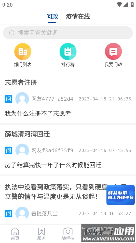 爱薛城app最新版截图3