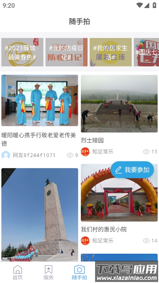 爱薛城app最新版截图4
