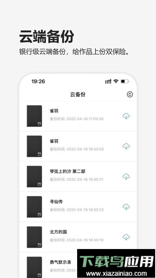 元气码字官方app截图2